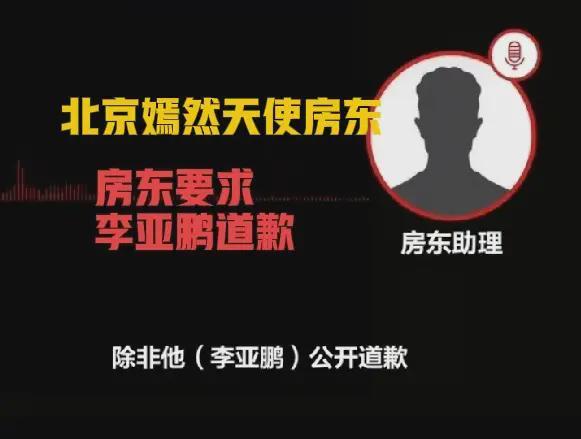 反转！北京嫣然天使医院房东要求李亚鹏公开道歉，网友已捐1000万